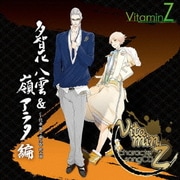 ビタミンZ キャラクターソングCD 多智花八雲 & 嶺アラタ 編