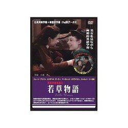 ヨドバシ Com 若草物語 英語学習映画 Dvd 通販 全品無料配達