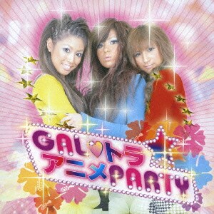 GAL□トラ アニメPARTY