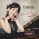 小栄住明子／"くまんばちの飛行"の主題による幻想曲