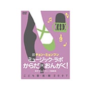 チョン・ミョンフンこども音・楽・館2007 ミュージック・ラボ からだdeおんがく!