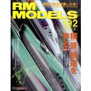 RM MODELS (アールエムモデルス) 2011年 08月号 Vol.192 [雑誌]