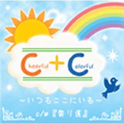 ヨドバシ.com - Cheerful+Colorful～いつもここにいる～ 通販