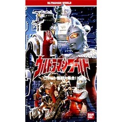 ウルトラロボット怪獣大集合！｜DVD [レンタル落ち] [DVD] i8my1cf