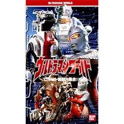 ヨドバシ Com ウルトラマンワールド ロボット怪獣大集合 通販 全品無料配達 ヨドバシ Com ウルトラマンワールド ロボット怪獣大集合 通販 全品無料配達