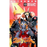 ウルトラマンA(12)