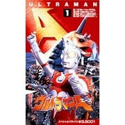 ウルトラマンA(1)
