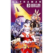 ウルトラマンA(3)