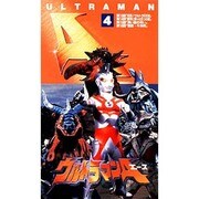 ウルトラマンA(4)