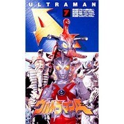 ウルトラマンA(7)
