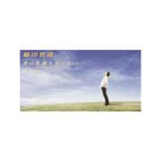 君の笑顔を守りたい/遠い夏