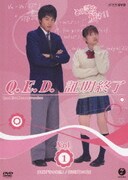 Q.E.D.証明終了 Vol.1