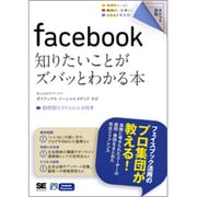 facebook 知りたいことがズバッとわかる本(ポケット百科) [単行本]