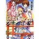 本日の騎士ミロク〈8〉(富士見ファンタジア文庫) [文庫]