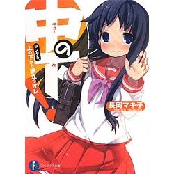中の下!―ランク5.上の下から旅立つオレ(富士見ファンタジア文庫) [文庫]