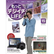 もっとデジイチLIFE 15 11/7/5 [雑誌]