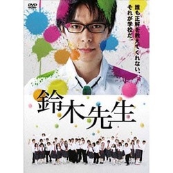ヨドバシ Com 鈴木先生 完全版 Dvd Box 通販 全品無料配達 ヨドバシ Com 鈴木先生 完全版 Dvd Box 通販 全品無料配達