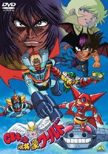 CBキャラ永井豪ワールド EMOTION the Best  [DVD]
