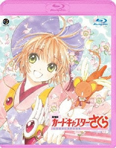 劇場版 カードキャプターさくら [Blu-ray Disc]