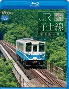 JR予土線 しまんとグリーンライン キハ32形 宇和島~窪川 (ビコム ブルーレイ展望)