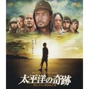 太平洋の奇跡 フォックスと呼ばれた男