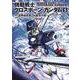機動戦士クロスボーン・ガンダム　（５） 特別版 (角川コミックス・エース) [コミック]