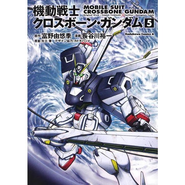 機動戦士クロスボーン・ガンダム　（５） 特別版 (角川コミックス・エース) [コミック]