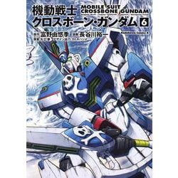 機動戦士クロスボーン・ガンダム　（６） 特別版 (角川コミックス・エース) [コミック]