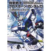 機動戦士クロスボーン・ガンダム　（６） 特別版 (角川コミックス・エース) [コミック]
