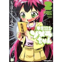ヨドバシ Com 不思議なソメラちゃん 2 Idコミックス 4コマkingsぱれっとコミックス コミック 通販 全品無料配達 ヨドバシ Com 不思議なソメラちゃん 2 Idコミックス 4コマkingsぱれっとコミックス コミック 通販 全品無料配達