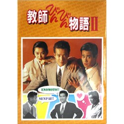 ヨドバシ.com - 教師びんびん物語Ⅱ DVD BOX [DVD] 通販【全品無料配達】
