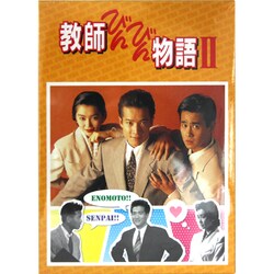 教師びんびん物語Ⅱ DVD-BOX〈7枚組〉