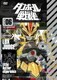 ダンボール戦機 第6巻 [DVD]