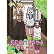 まりあ†ほりっく あらいぶ 第4巻