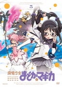 魔法少女まどか☆マギカ 5
