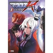 マクロス・ザ・ライド〈上〉(DENGEKI HOBBY BOOKS) [単行本]