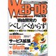WEB+DB PRESS Vol.63 [単行本]