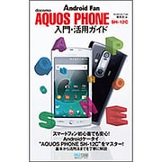 AQUOS PHONE SH-12C入門・活用ガイド [単行本]
