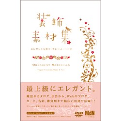 ヨドバシ Com 装飾素材集 エレガントな飾り フレーム パーツ 単行本 通販 全品無料配達 ヨドバシ Com 装飾素材集 エレガントな飾り フレーム パーツ 単行本 通販 全品無料配達