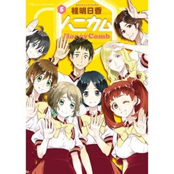 ハニカム（５）(電撃コミックス) [コミック]