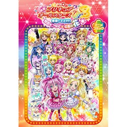ヨドバシ Com 映画プリキュアオールスターズdx3未来にとどけ 世界をつなぐ アニメコミック コミック 通販 全品無料配達 ヨドバシ Com 映画プリキュアオールスターズdx3未来にとどけ 世界をつなぐ アニメコミック コミック 通販 全品無料配達