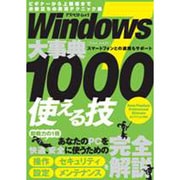 Windows7大事典使える技1000－操作・設定・メンテナンスお役立ちの実用テクニック集（アスペクトムック） [ムックその他]