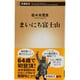 まいにち富士山(新潮新書) [新書]