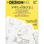 + DESIGNING (プラスデザイニング) 2011年 08月号 [雑誌]