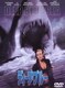 ディープ・ブルー 特別版 [DVD]