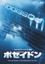 ポセイドン（1枚組） [DVD]