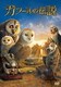 ガフールの伝説 [DVD]