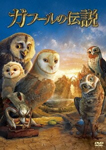 ガフールの伝説 [DVD]