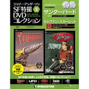 ジェリー・アンダーソンSF特撮 7/26 [雑誌]
