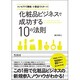 化粧品ビジネスで成功する10の法則―コンセプトで勝負!小資金でスタート!(DO BOOKS) [単行本]